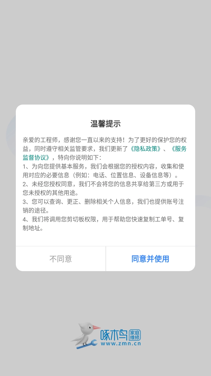 啄木鸟工程师截图5