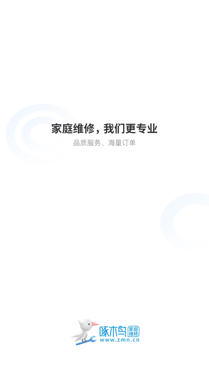 啄木鸟工程师截图6