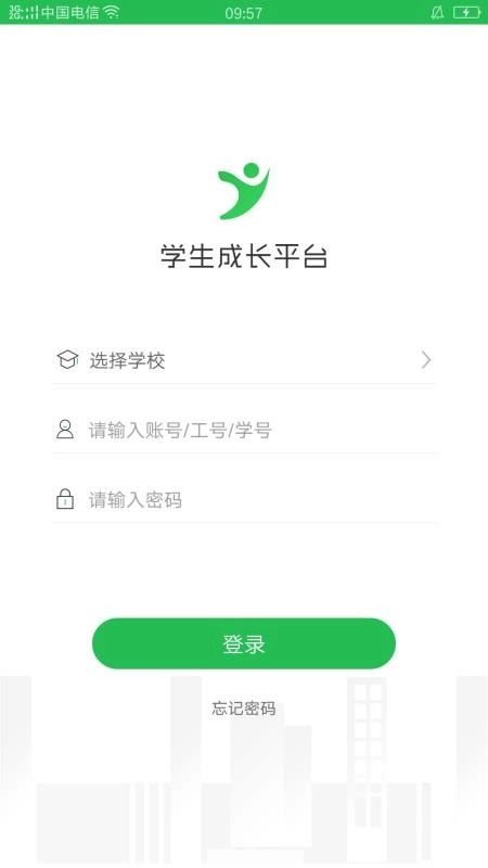学生成长平台截图2