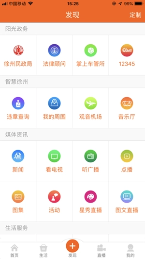 无线徐州截图1