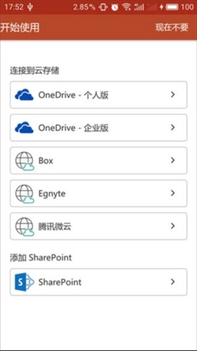 Microsoft PowerPoint安卓版图片1