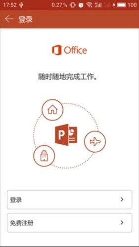 Microsoft PowerPoint安卓版图片2