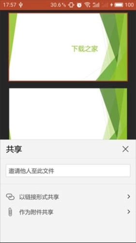 Microsoft PowerPoint安卓版图片5