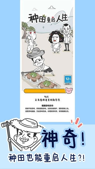 种田重启人生图5