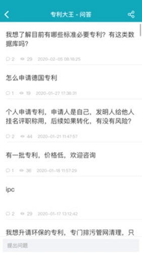 专利大王截图3
