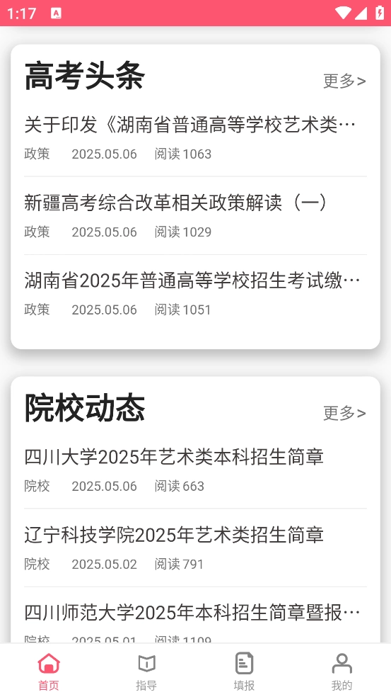 美术志愿填报(1)