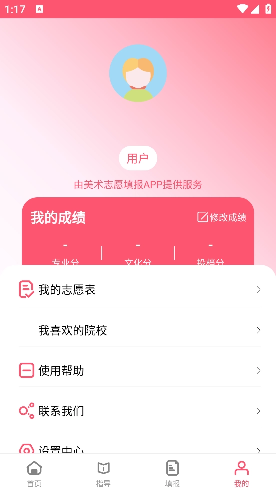 美术志愿填报(4)