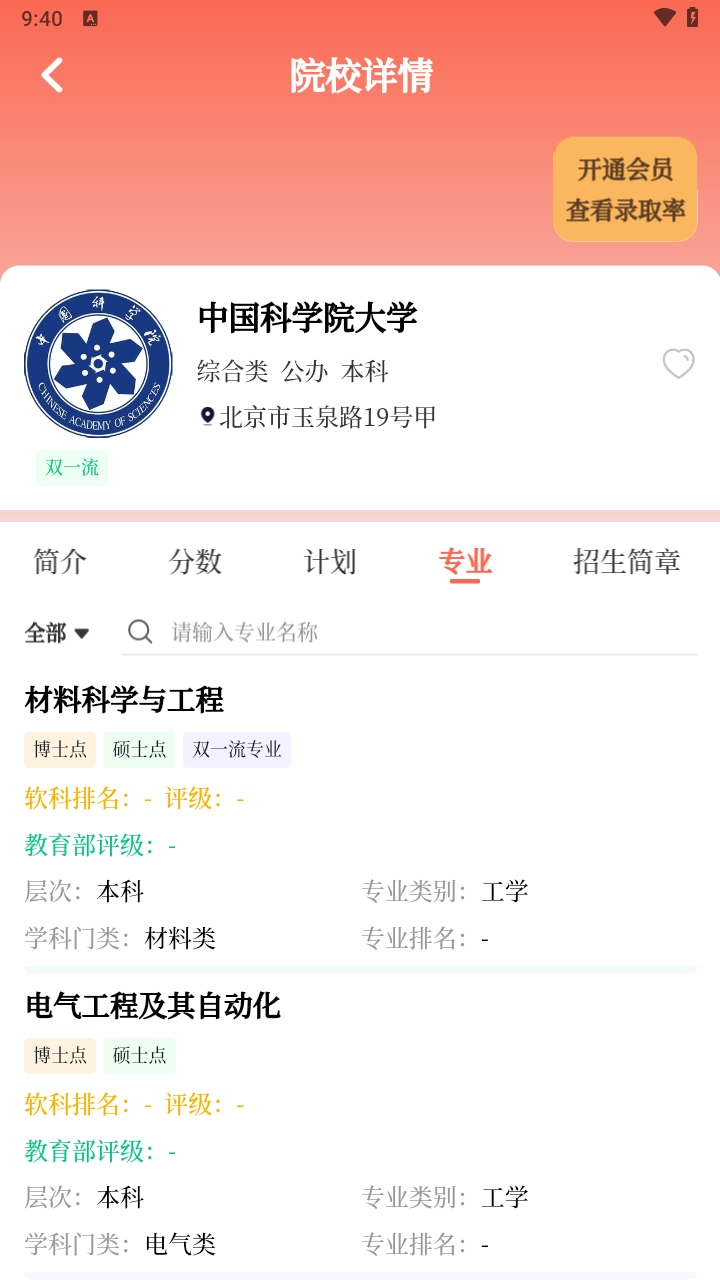 阳光志愿高考填报(3)