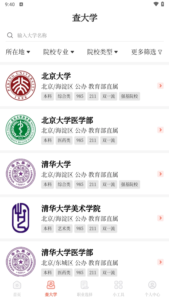 阳光志愿高考填报(2)