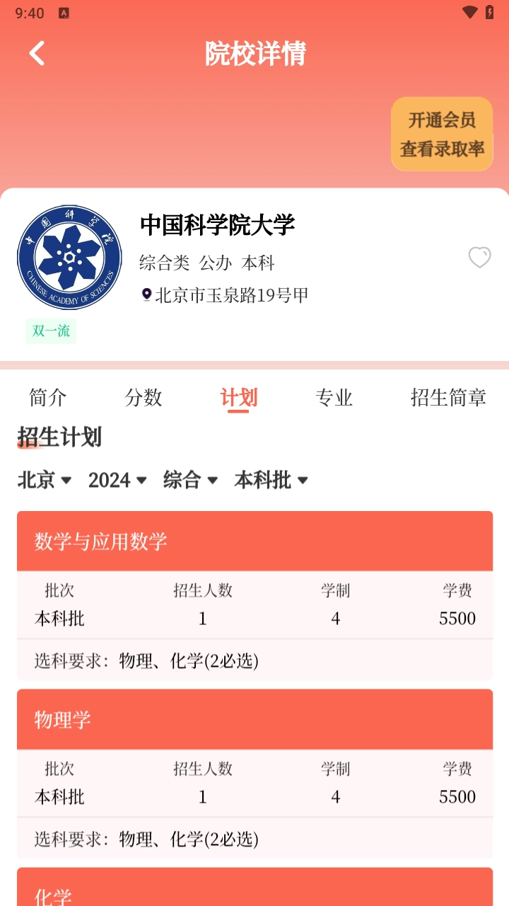 阳光志愿高考填报(4)