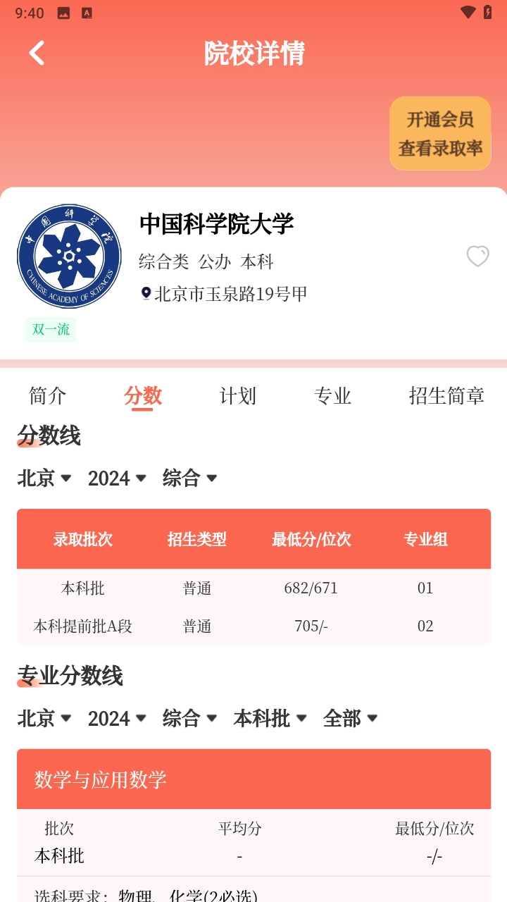 阳光志愿高考填报(5)