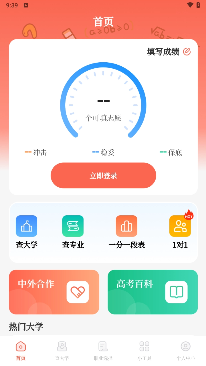 阳光志愿高考填报(7)