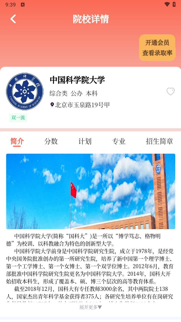 阳光志愿高考填报(6)