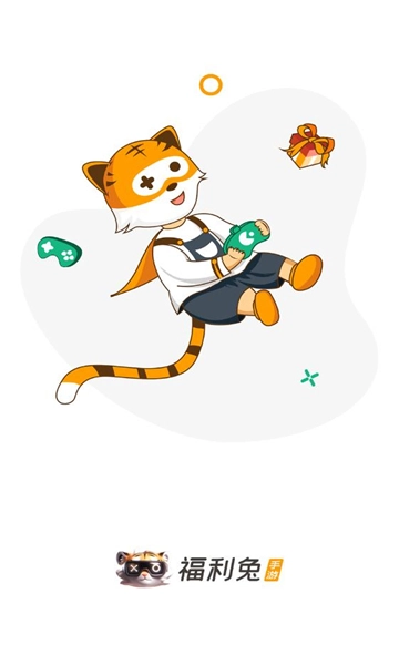 福利兔截图1