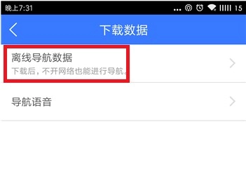北斗導(dǎo)航離線地圖3