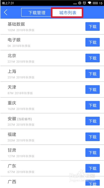 北斗導(dǎo)航離線地圖4