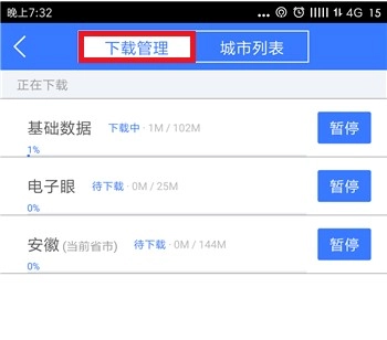 北斗導(dǎo)航離線地圖6
