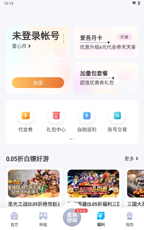 爱吾游戏宝盒最新版图3