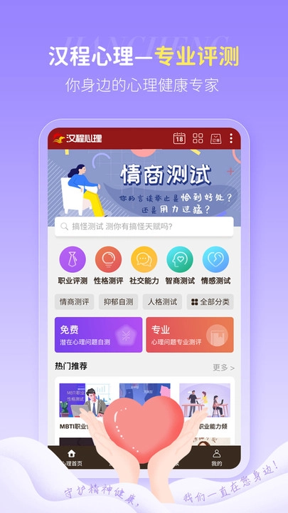 汉程心理测试截图1