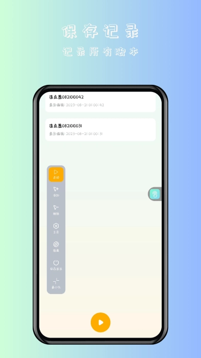 手机连点器免费版