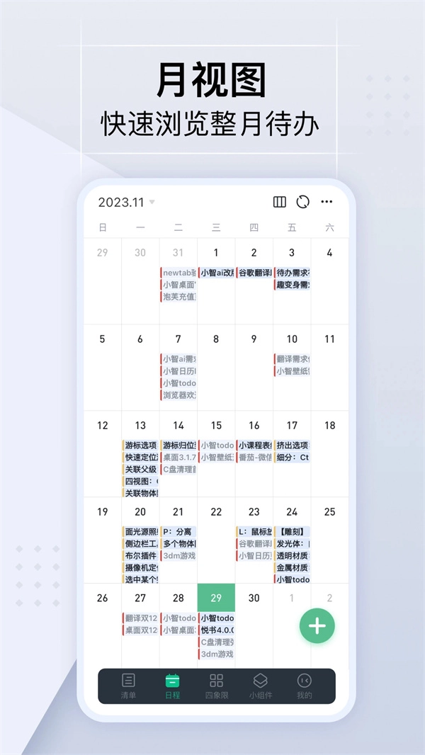 小智日历截图3