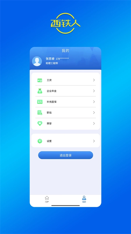 西铁人图4
