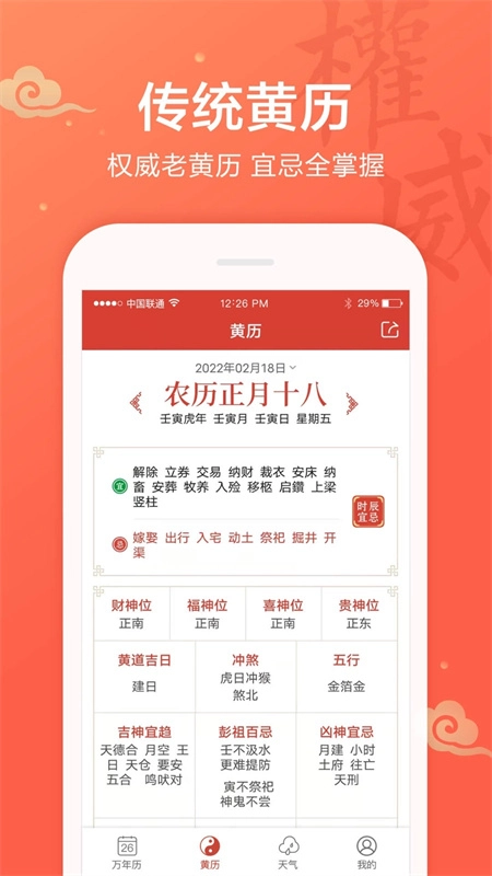 吉祥日历图3
