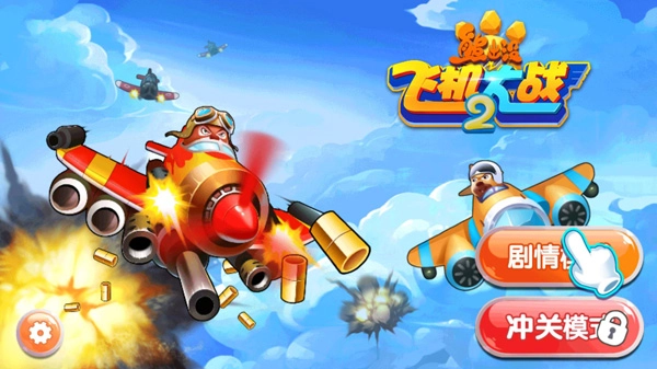 熊出没之飞机大战2图4