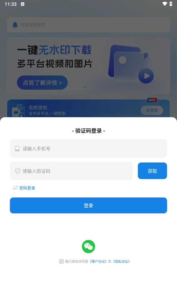 快存截图1