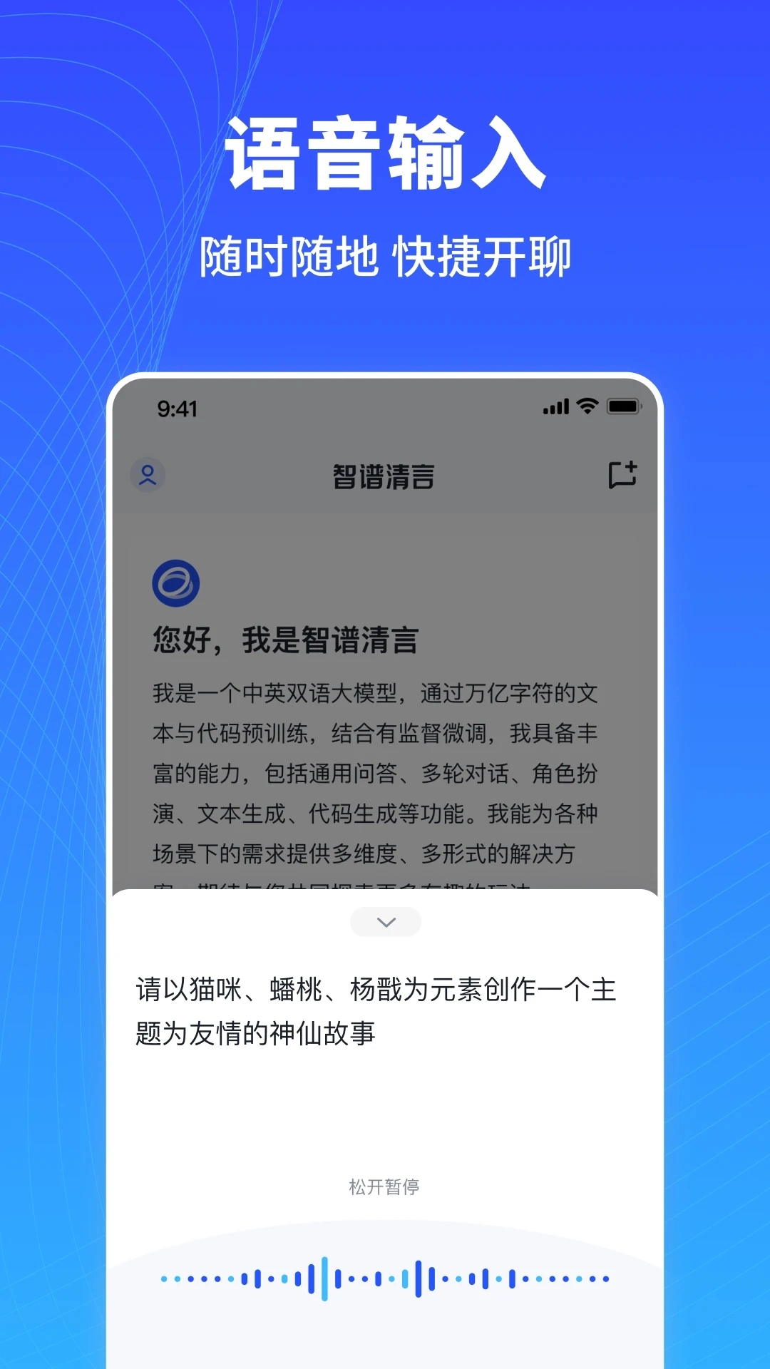 智谱清言截图1