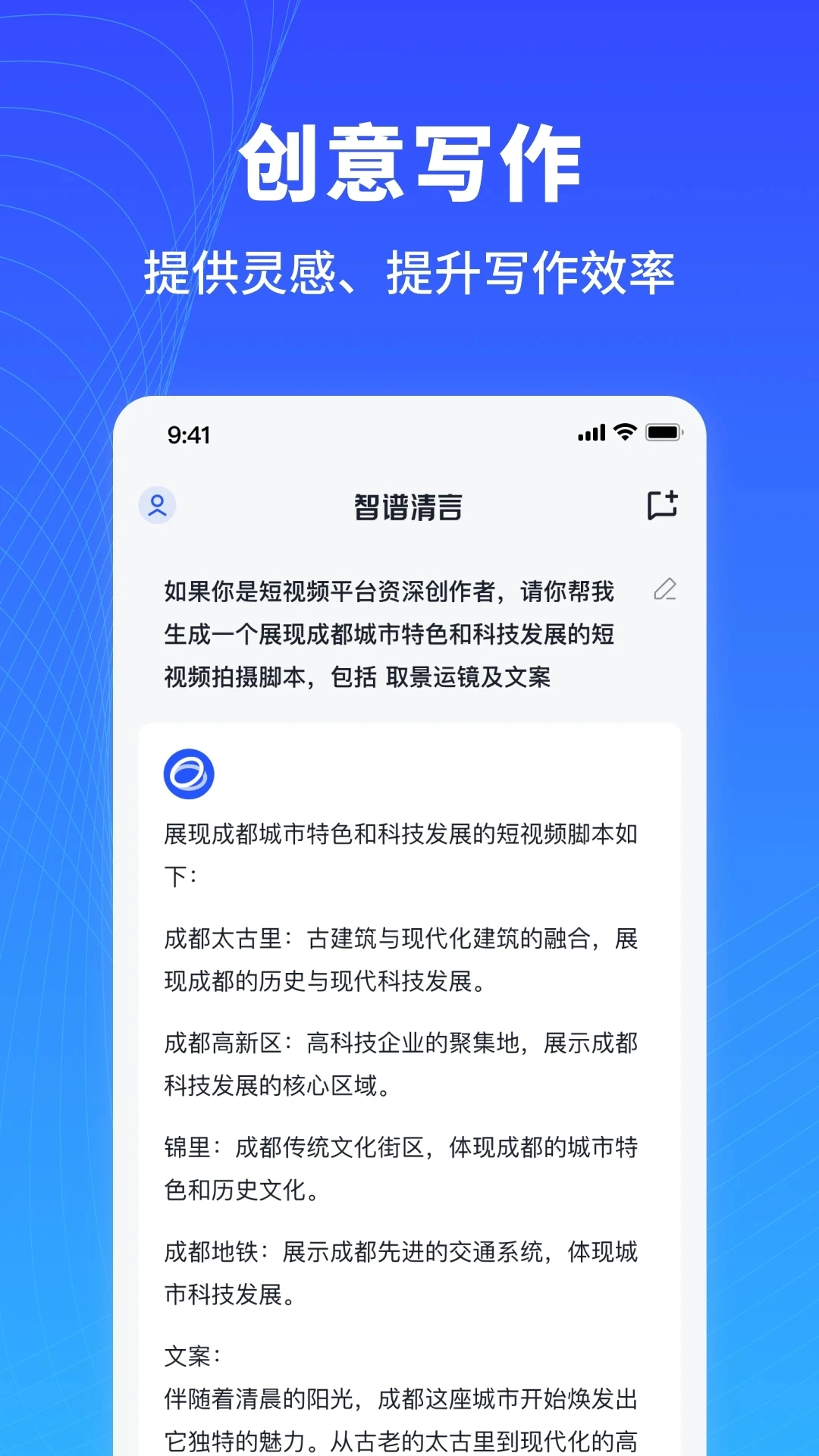 智谱清言截图3