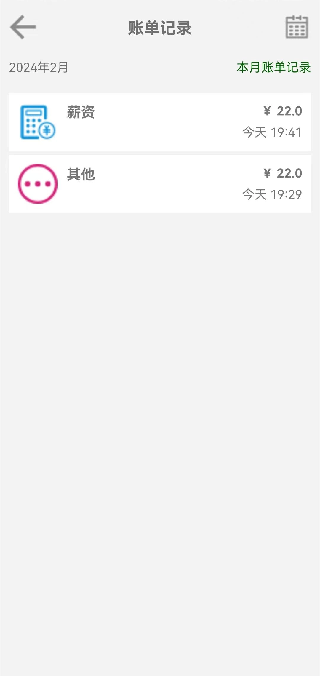 F笔笔记账截图1