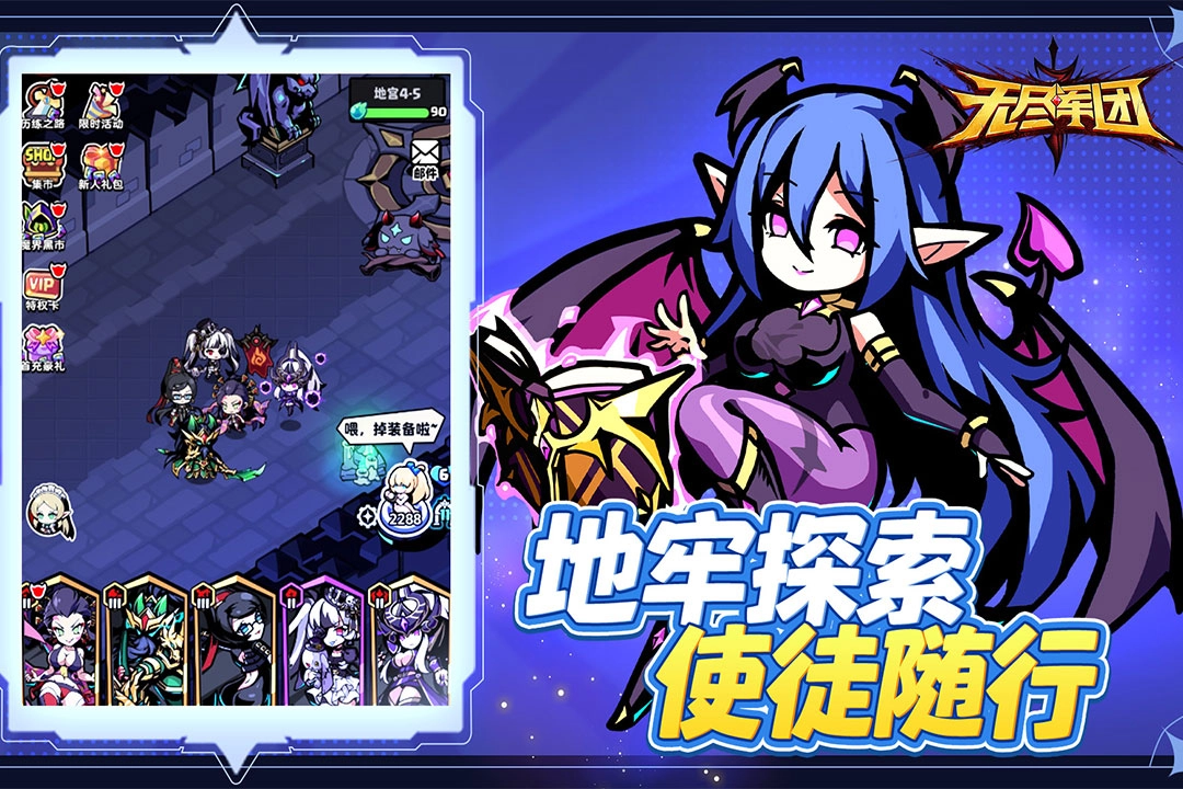 无尽军团