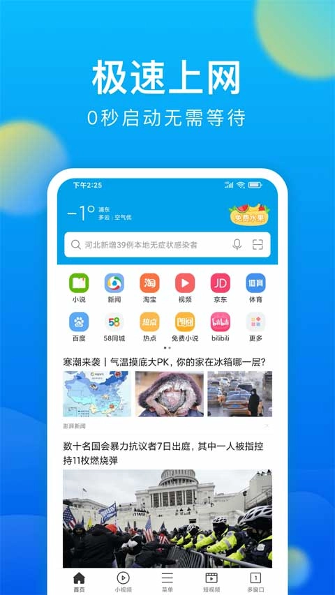 微米浏览器图1