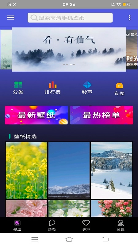 安卓壁纸大师截图1