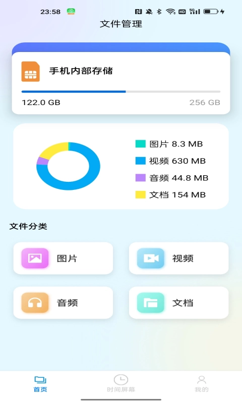 锐捷文件管理截图1