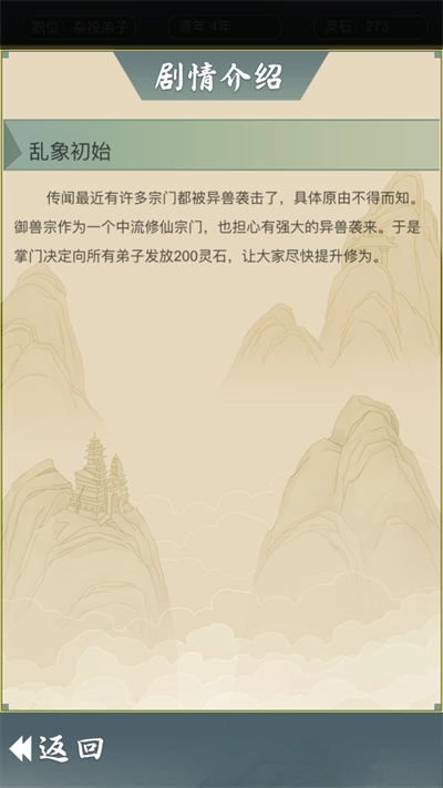 从杂役弟子开始修仙2图2