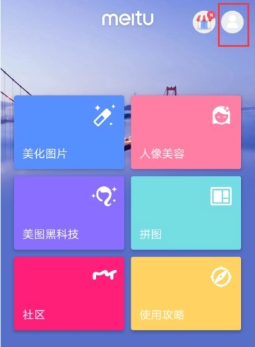 美图秀秀国际版截图3