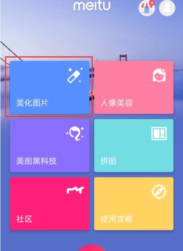 美图秀秀国际版截图6