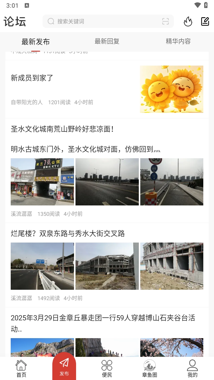 章丘人论坛截图3