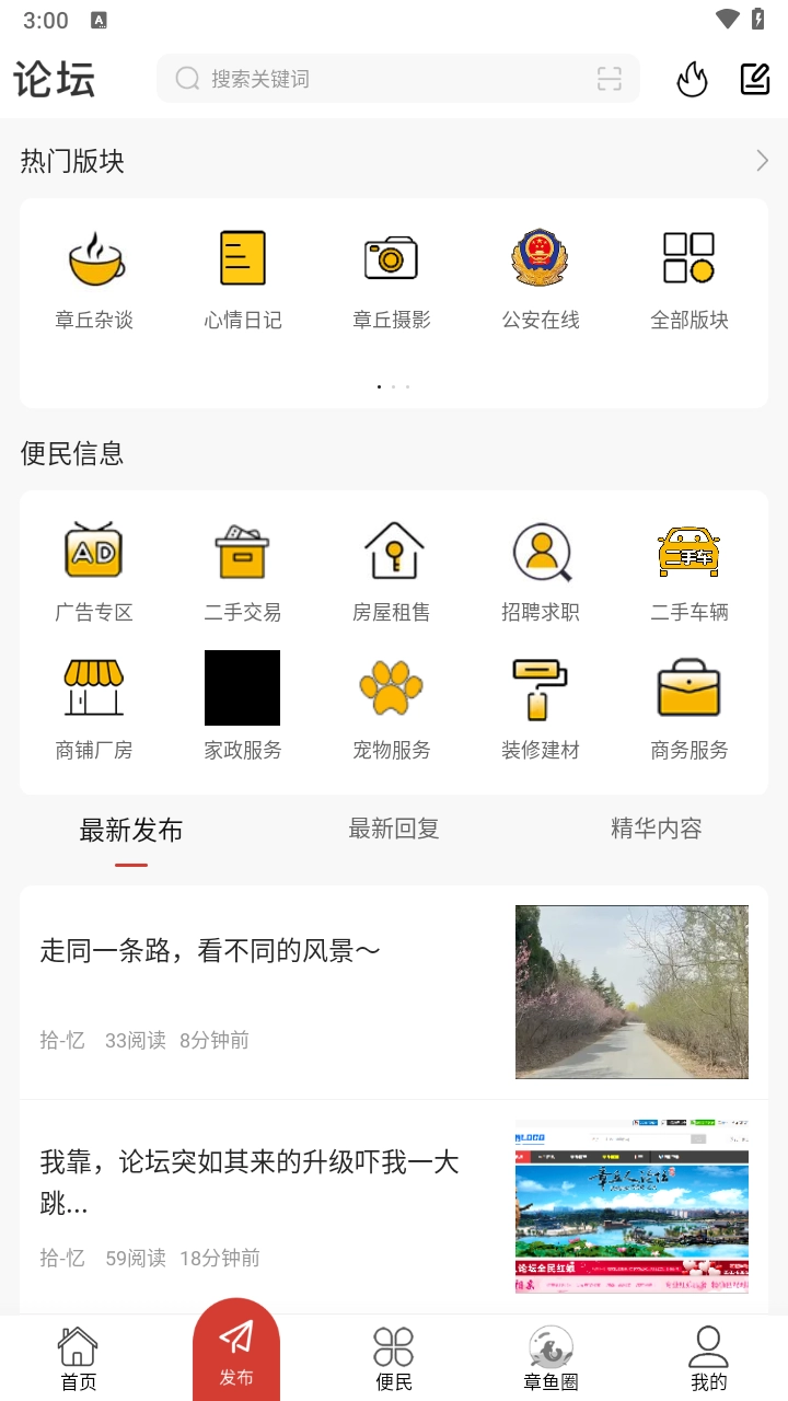 章丘人论坛截图4