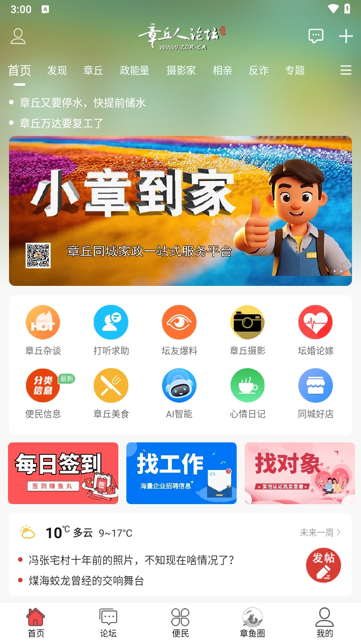 章丘人论坛截图5