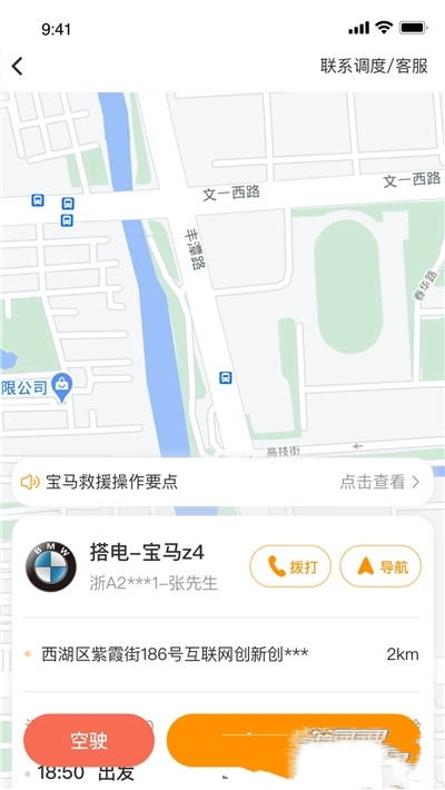 点点救援图2