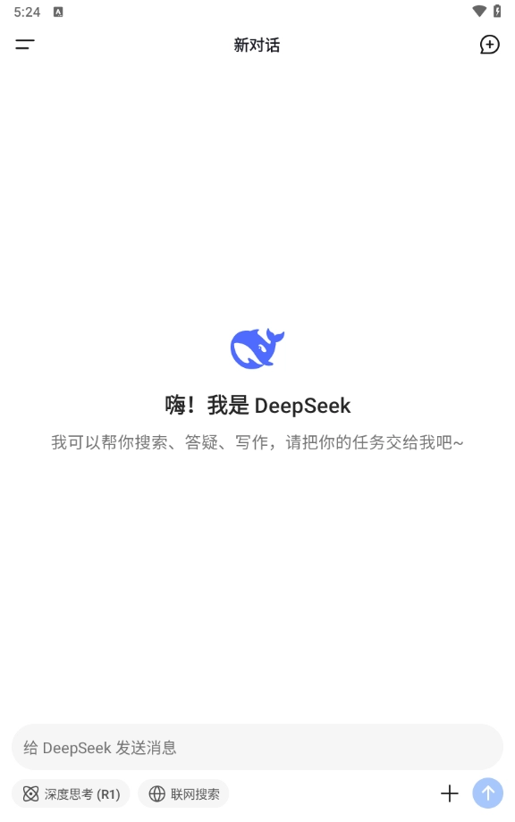 DeepSeek免费版