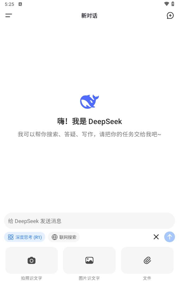 DeepSeek免费版