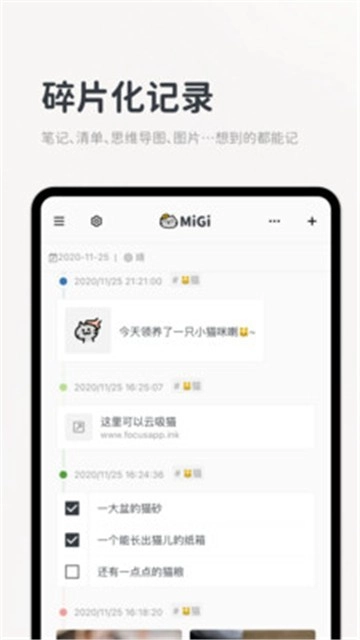 Migi笔记图5