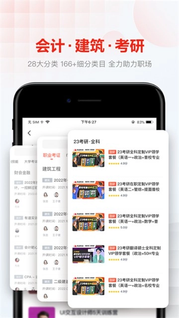 网易云课堂图1