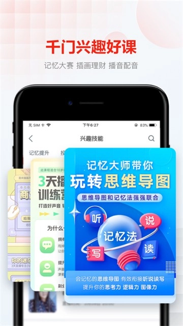 网易云课堂图4