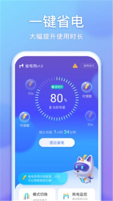 省电狗图3