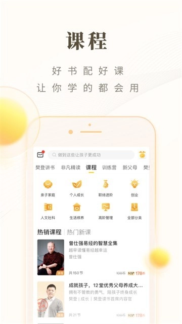 樊登读书软件图2